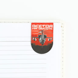 Магнитные закладки для книг, 6 шт. на подложке «23 февраля: Звезда»