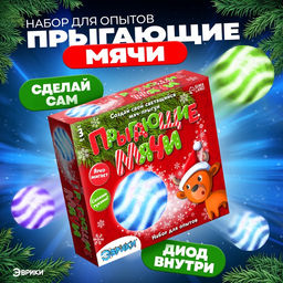 Набор для опытов Прыгающие мячи. Новый год, маленький - Эврики фото 5