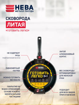 Сковорода Готовить легко stone, несъемная ручка, 20 см - Нева металл посуда фото 4