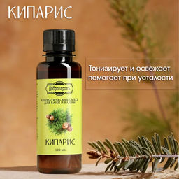 Цена за 2 шт. Ароматизатор для бани и ванны натуральный «Добропаровъ», аромат кипарис, 100 мл