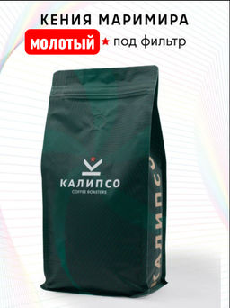Кофе Кения Маримира фильтр / молотый - Калипсо фото 8