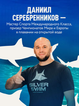 Плавание без границ. От первых гребков в бассейне до заплывов на открытой воде