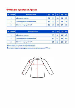 Джемпер купальный д/мал. Аржан