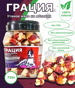 Грин Кьюзин ГРАЦИЯ (Сушеное утиное мясо на яблоке) 750г 1/6 DkAp750t