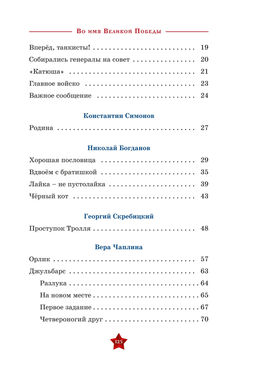 Во имя великой Победы. Кассиль Л., Твардовский А., Алексеев С.,... - Махаон фото 6