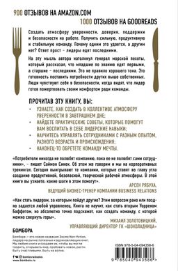 Лидеры едят последними: как создать команду мечты - Эксмо фото 2