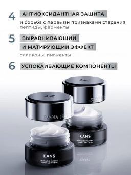 KANS Восстанавливающий крем для лица Revitalizing Plumping Firming Soft Cream, 50г  фото 3