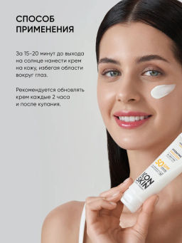 Солнцезащитный крем для лица 50 spf - Icon skin фото 8