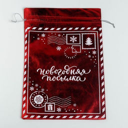 Цена за 10 шт. Мешочек подарочный парча «Новогодняя посылка», 20 х 30 см +/- 1.5 см