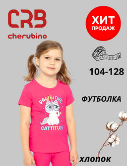 CRB wear/CWKG 63407-46 Футболка для девочки,циклама/Ex.Cherubino