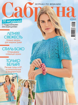 САБРИНА 7*23