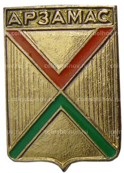 Значок Арзамас