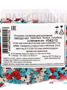 Цена за 2 шт. Посыпка кондитерская Звездочки: белые, красный, голубые, 50 г - Simaland фото 2