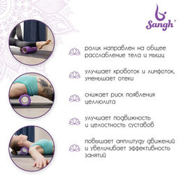 Ролик массажный Sangh, 30×10 см, цвет фиолетовый