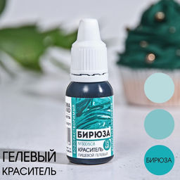 Краситель пищевой гелевый водорастворимый Бирюза для десертов и пасхальных яиц, 15 мл.