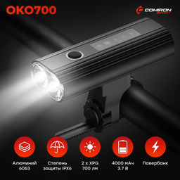 Фонарь передний COMIRON "OKO700" корпус: авиационный алюминий 6063, IP67; свет: 2 XPG, 700lm; аккум: 3.7V 4000 mAh, USB; POWER BANK. /уп 50/