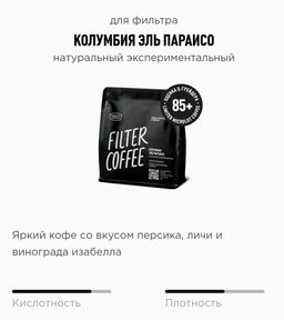 Кофе Колумбия Эль Параисо - Tasty coffee фото 3