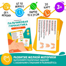 Цена за 2 шт. Развивающая игра «Пальчиковая гимнастика в стихах», 3+