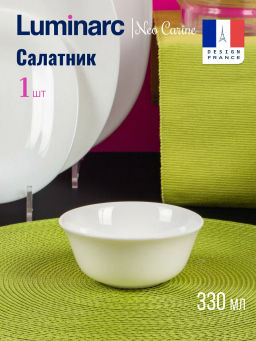Люминарк Салатник белый КАРИН 12см арт.H3672