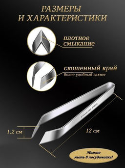 Пинцет кухонный для удаления костей 12см - Buro фото 6