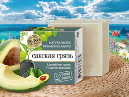Мыло натуральное туалетное твердое Сакская грязь, 50 г