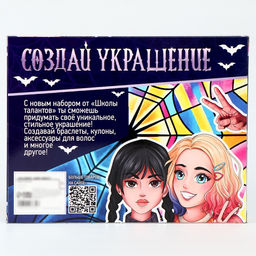 Украшения для девочек своими руками Мрачные истории, набор бусин для творчества, 5+