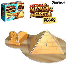 Набор для опытов Чудеса света: Пирамида Хеопса