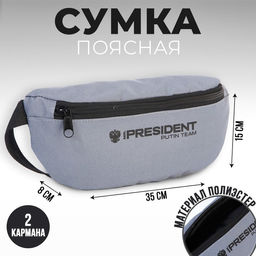 Сумка на пояс «Putin team», 32×8×15 cм, база, отд на молнии, серая
