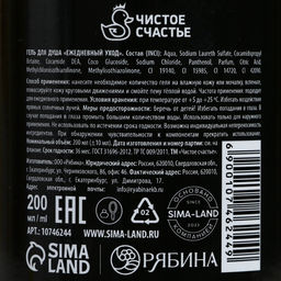 Гель для душа пуля Тому, кто бьёт в цель, 200 мл, аромат мужского парфюма, Чистое счастье