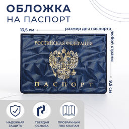 Цена за 10 шт. Обложка для паспорта, цвет синий