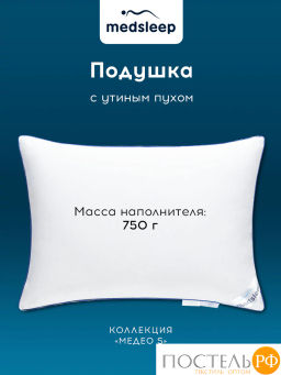 Подушка MEDSLEEP МЕДЕО S хлопок-тик/пух, 750 г  фото 2