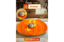 Блюдо сервировочное 22*20,5*3,5 см Ёжики, керамика