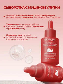 Антивозрастная сыворотка с экстрактом улитки