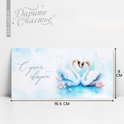 Цена за 10 шт. Конверт для денег «С днём свадьбы», 16.5×8 см