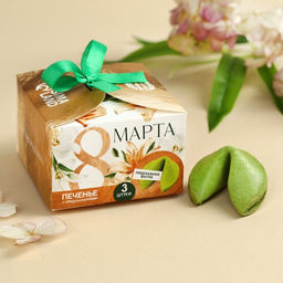 Печенье с предсказанием 8 Марта, 3 шт. - Фабрика счастья фото 2