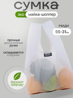 Мод.3, Сумка-майка (SM3Short) Средняя с кармашком. Сетка белая НОВИНКА!!! - Moshna фото 2