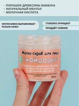 Маска-скраб для лица Мойдодыр Meela Meelo/Мила милу