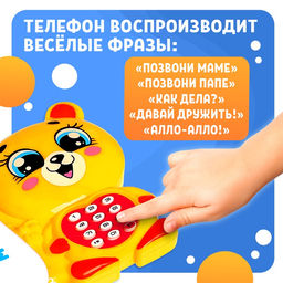 Музыкальный телефон детский «Мультифон: Весёлый мишутка», русская озвучка, работает от батареек, цвет жёлтый