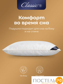 CLASSIC by T ЖЕМЧУГ Подушка 70х70, 1пр., микрофибра/полиэф.вол.