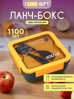 Ланчбокс "Square", yellow-blue (1100 мл)