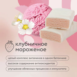 Батончик rexy young КЛУБНИЧНОЕ МОРОЖЕНОЕ с коллагеном, 35 г - Proteinrex фото 2
