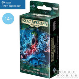 Игра HOBBYWORLD "Ужас Аркхэма. Наследие Данвича. Неизмеримые и невидимые" ДОПОЛНЕНИЕ к базовому набору (181953) возраст 14+