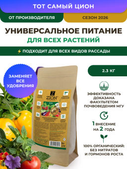 ЦИОН Классик (пролонгированное питание для растений), 2 кг