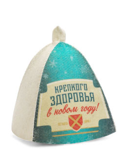 Шапка для бани и сауны Крепкого здоровья, полиэфир 70%, шерсть 30%, Банная забава  фото 2