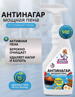 ЯРКАЯ УБОРКА ср-во Антинагар курок пенный дозатор 500мл
