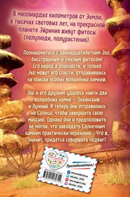 Солнечный камень (#3)