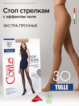 Колготки классические CONTE TULLE natural