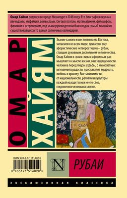 Рубаи