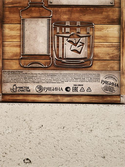 Подарочный набор Первому во всём, гель для душа виски 250 мл и стакан для виски, Чистое счастье  фото 10