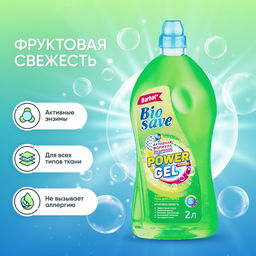 Гель для стирки BIOSAVE Бархат «Фруктовая свежесть», 2 л